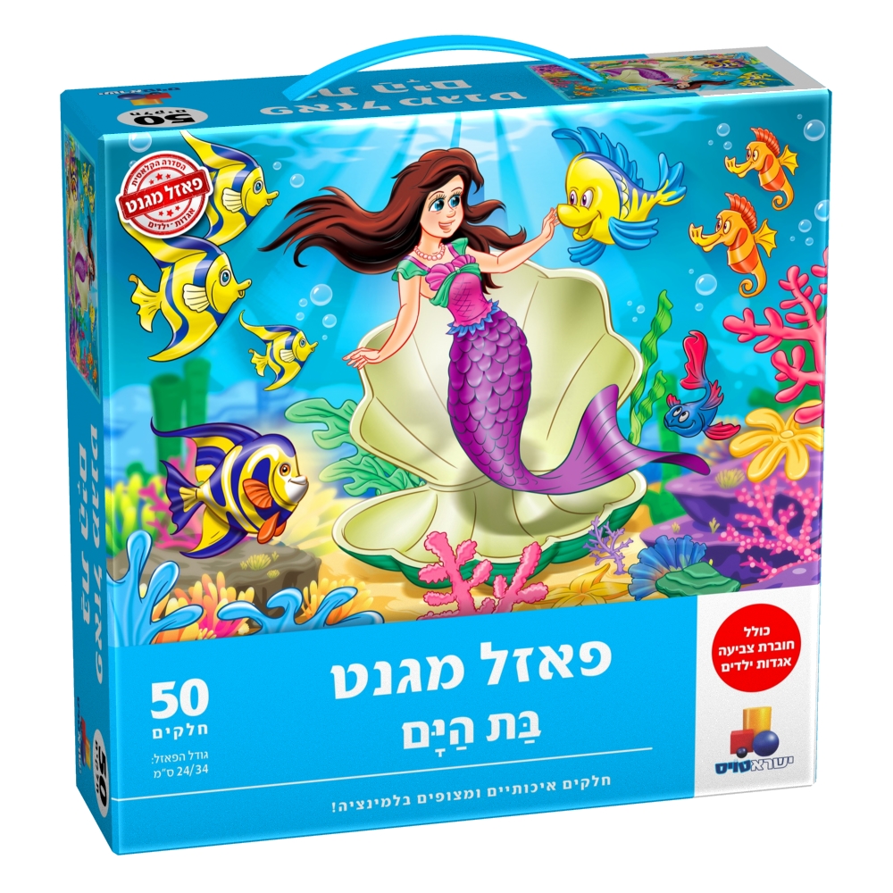 פאזל מגנט בת הים פאזל מגנט בת הים
