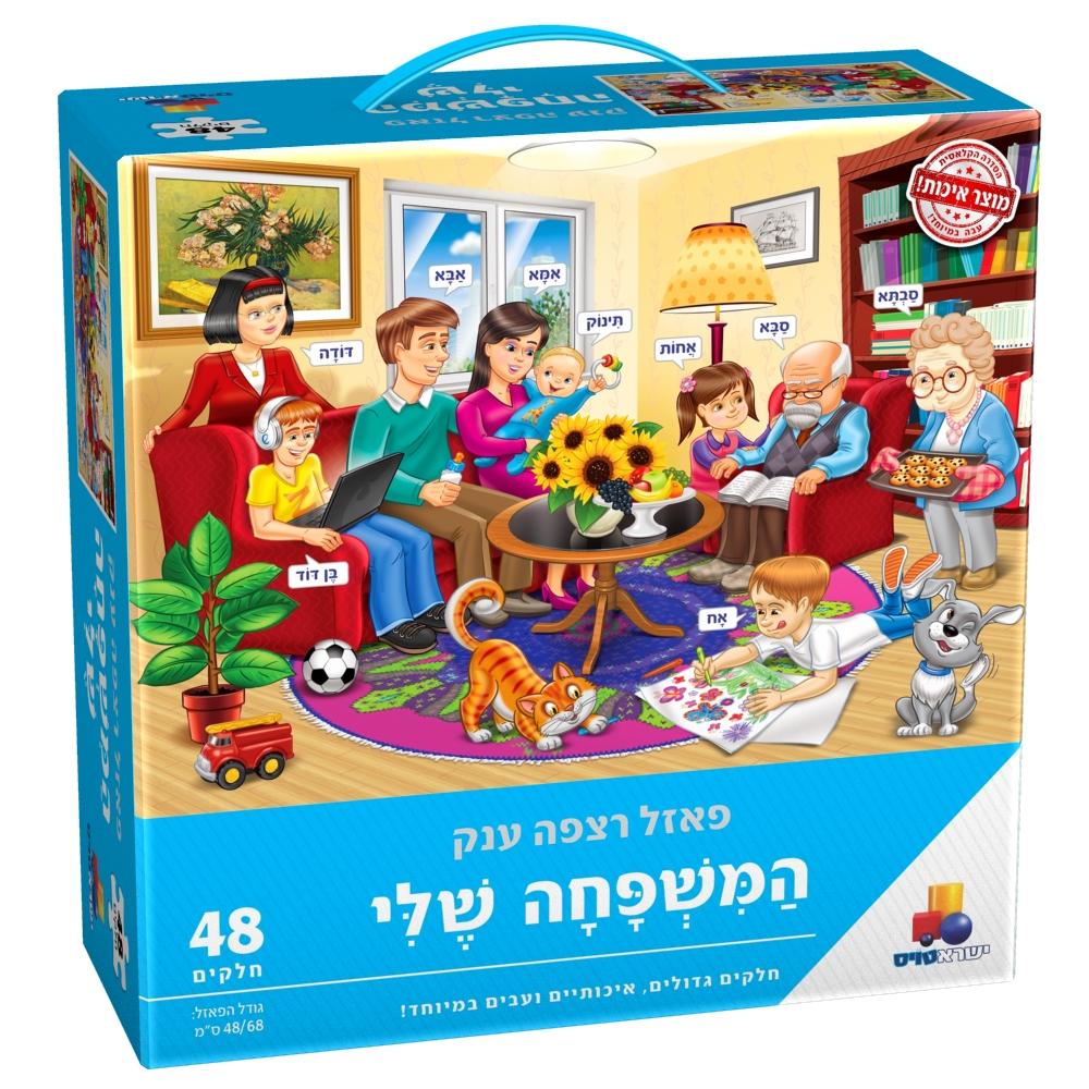 פאזל רצפה ענק המשפחה שלי פאזל רצפה ענק המשפחה שלי