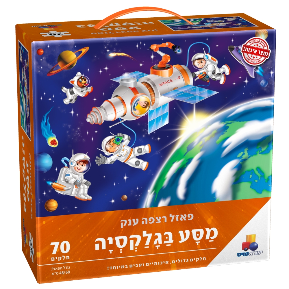 פאזל רצפה ענק מסע בגלקסיה פאזל רצפה ענק מסע בגלקסיה