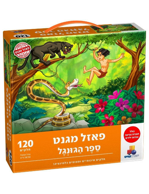 פאזל מגנט ספר הג’ונגל 120 חלקים. פאזל ספק הג’ונגל, אחד מסדרת פאזלי המגנט האיכותיים בערכת מזוודה, המותאמת לנשיאה גם מחוץ לבית. גודל הפאזל 34*24 ס”מ עם ציור מקורי מבית אגדות הילדים. 120 חלקים אשר כל אחד מחלקי הפאזל עבה במיוחד, איכותי ומצופה למינציה. הערכה מכילה חוברת צביעה אגדות ילדים – מתנה! פאזל הוא משחק לוח חידה דו-ממדי או תלת-ממדי המורכב מחלקים אשר מתחברים אחד לשני. פאזלים דו-ממדיים יוצרים פאזל מגנט ספר הג’ונגל 120 חלקים. פאזל ספק הג’ונגל, אחד מסדרת פאזלי המגנט האיכותיים בערכת מזוודה, המותאמת לנשיאה גם מחוץ לבית. גודל הפאזל 34*24 ס”מ עם ציור מקורי מבית אגדות הילדים. 120 חלקים אשר כל אחד מחלקי הפאזל עבה במיוחד, איכותי ומצופה למינציה. הערכה מכילה חוברת צביעה אגדות ילדים – מתנה! פאזל הוא משחק לוח חידה דו-ממדי או תלת-ממדי המורכב מחלקים אשר מתחברים אחד לשני. פאזלים דו-ממדיים יוצרים