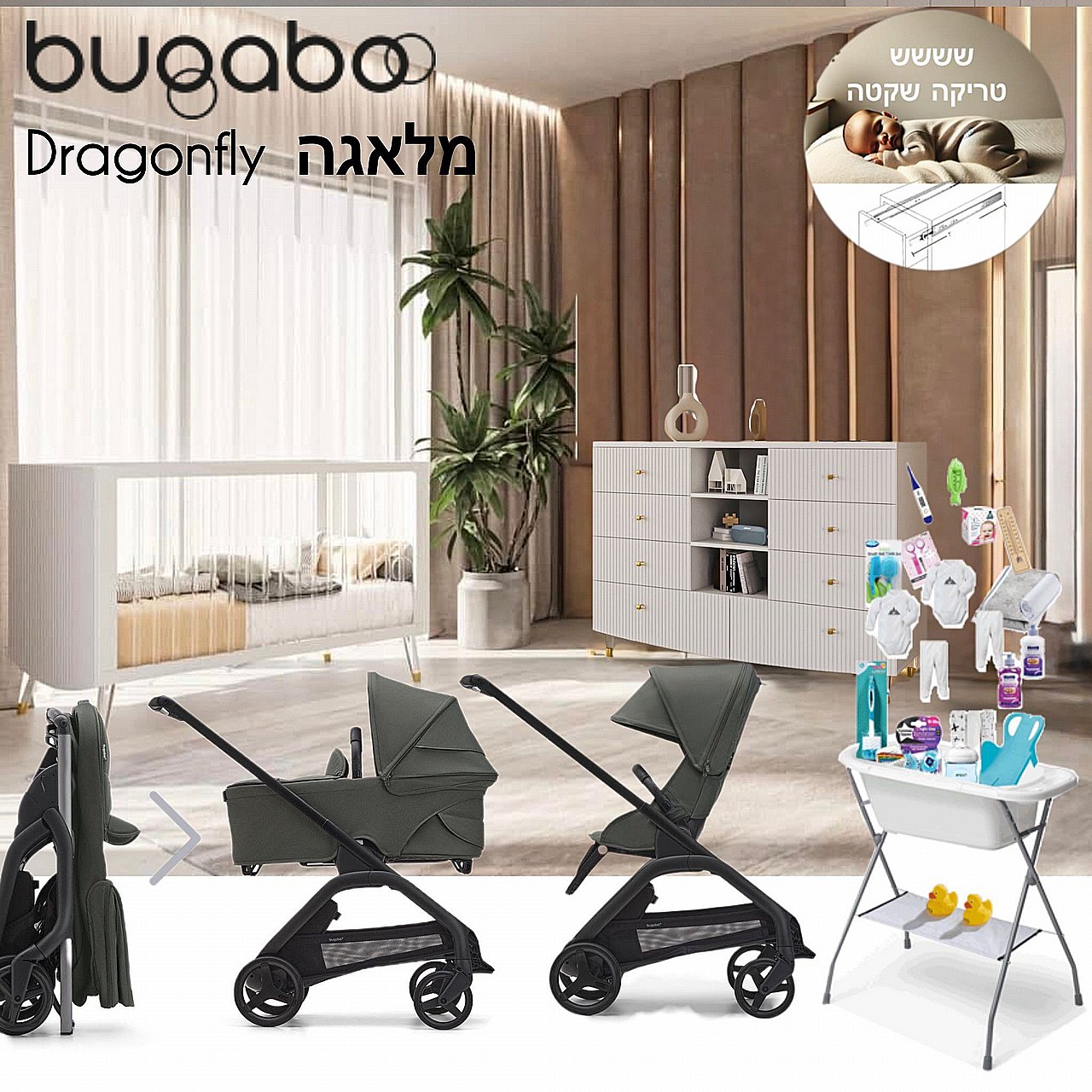חבילת בוגבו Dragonfly מושלמת-דרגונפליי מלאגה-בוגבו - bugaboo חבילת בוגבו Dragonfly מושלמת-דרגונפליי מלאגה-בוגבו - bugaboo