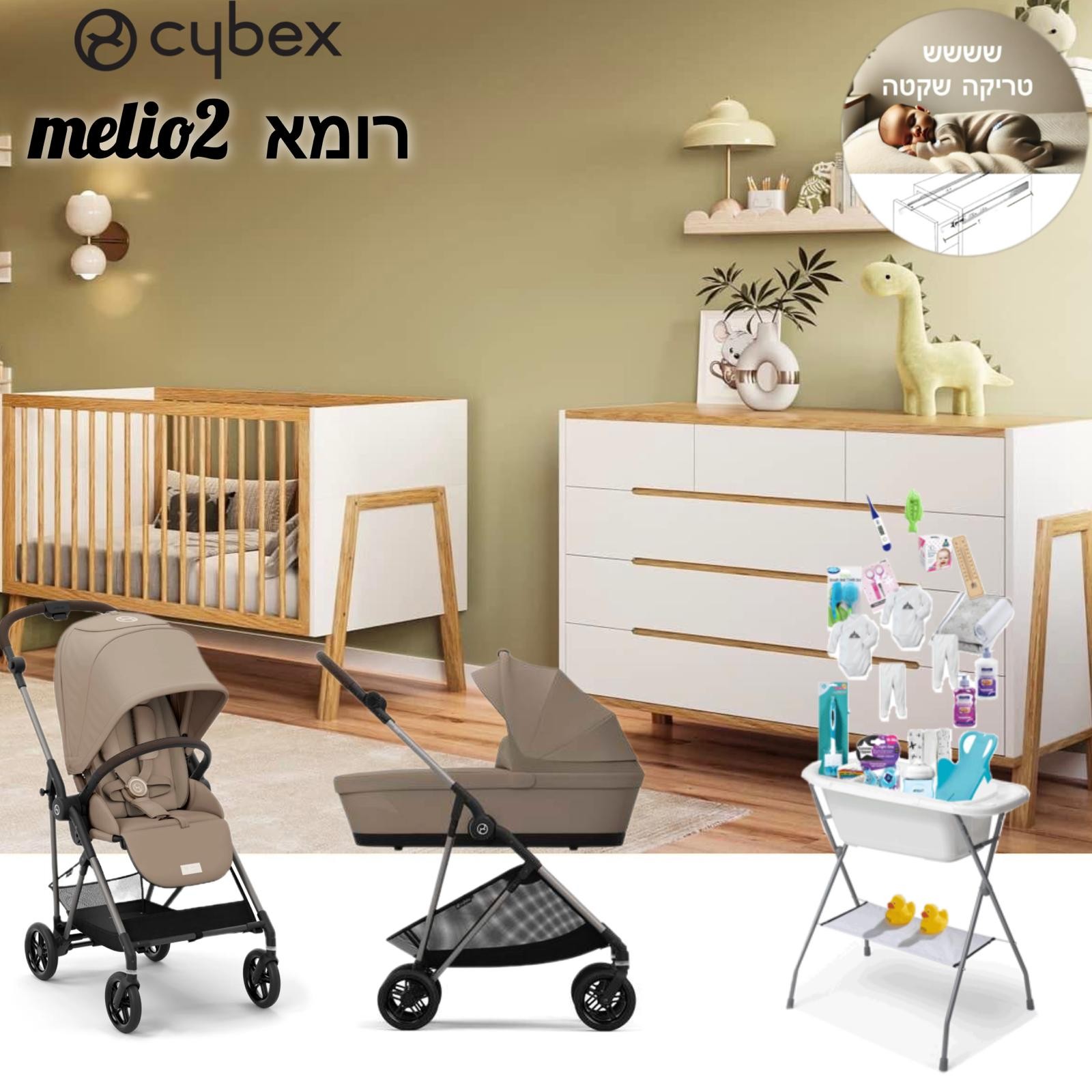 חבילת Cybex מושלמת-סייבקס מליו -מלאגה- Melio 2 חבילת Cybex מושלמת-סייבקס מליו -מלאגה- Melio 2