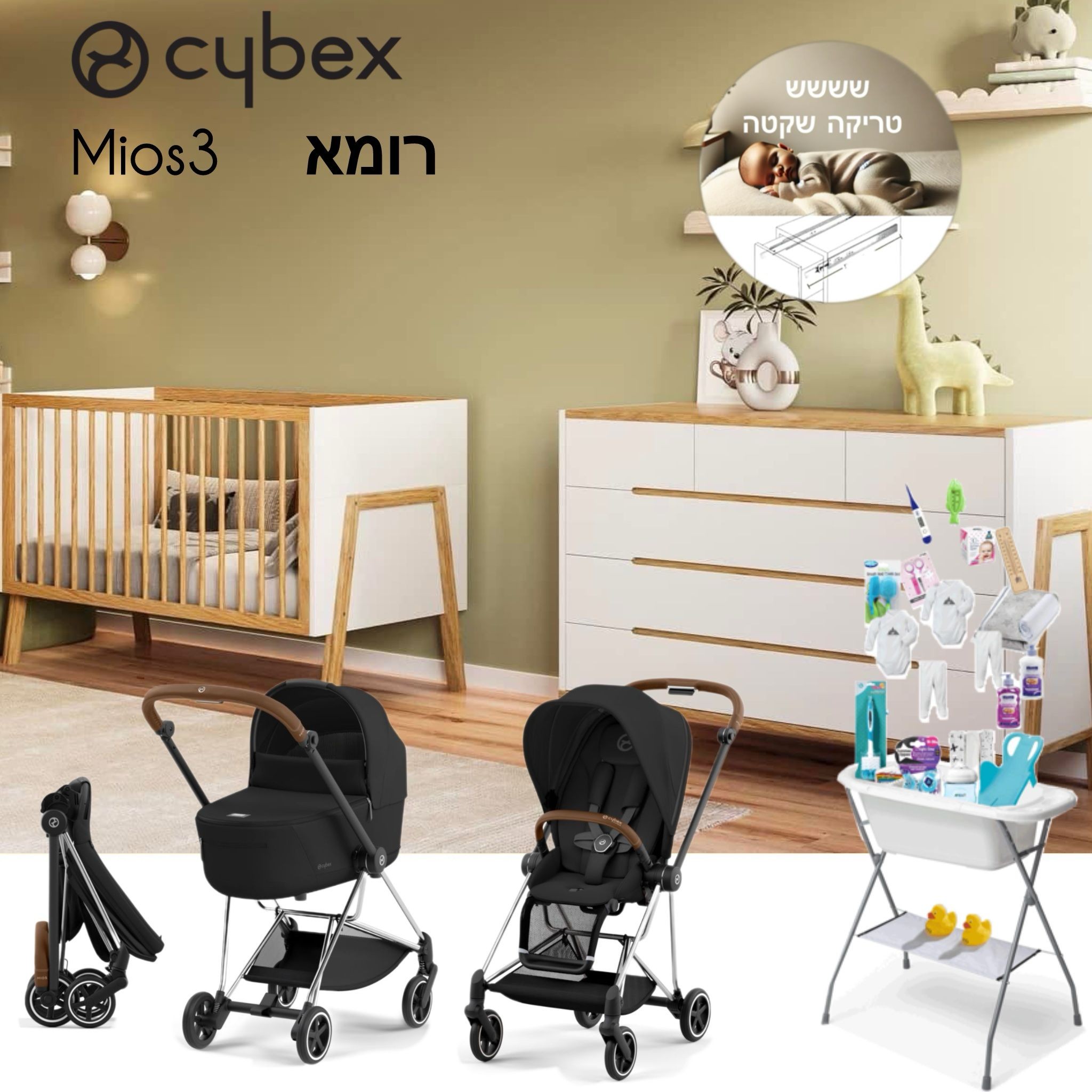 חבילת Cybex מושלמת-סייבקס מיוס -מלאגה- mios 4 חבילת Cybex מושלמת-סייבקס מיוס -מלאגה- mios 4