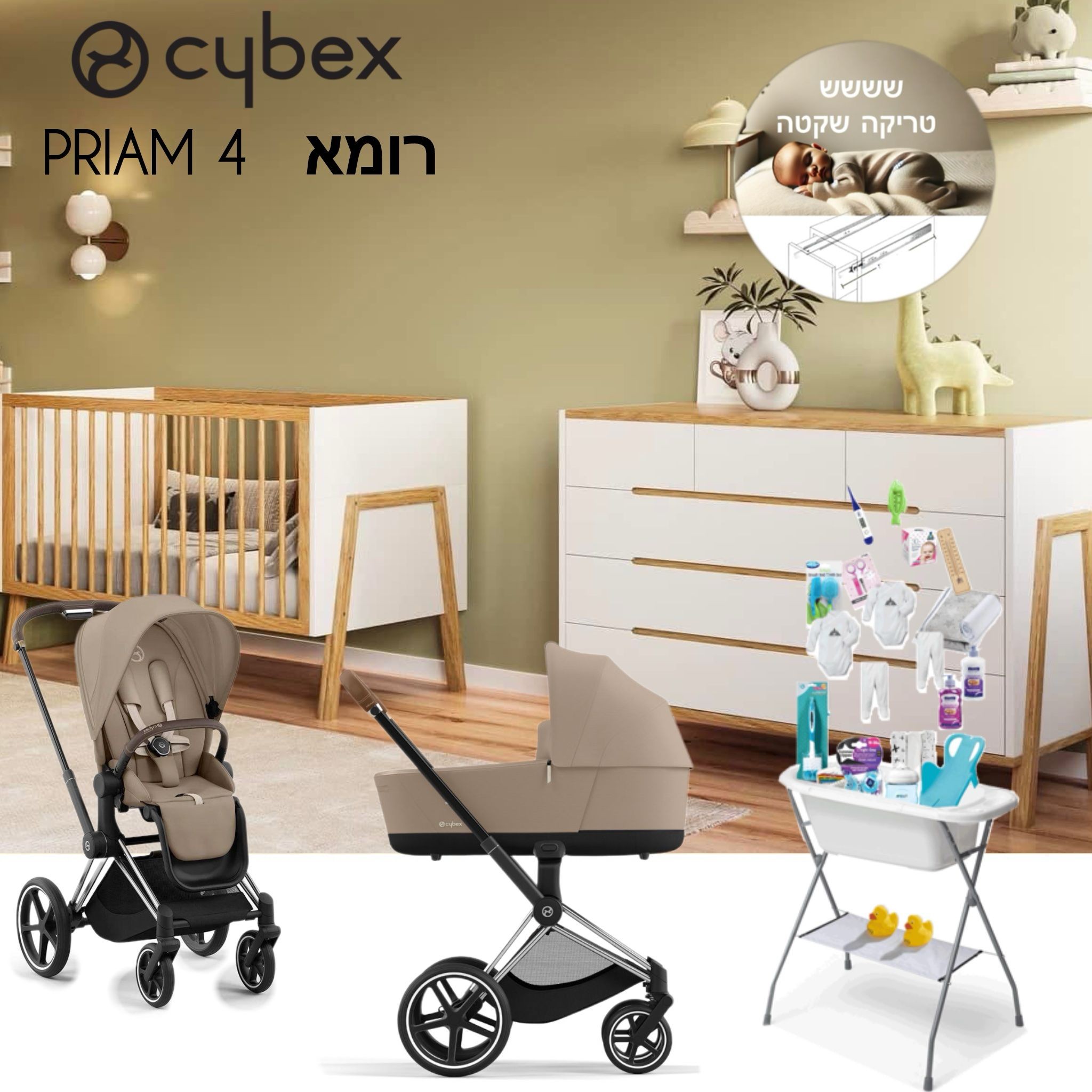 חבילת Cybex מושלמת-סייבקס -מלאגה-פריאם Priam 4 חבילת Cybex מושלמת-סייבקס -מלאגה-פריאם Priam 4
