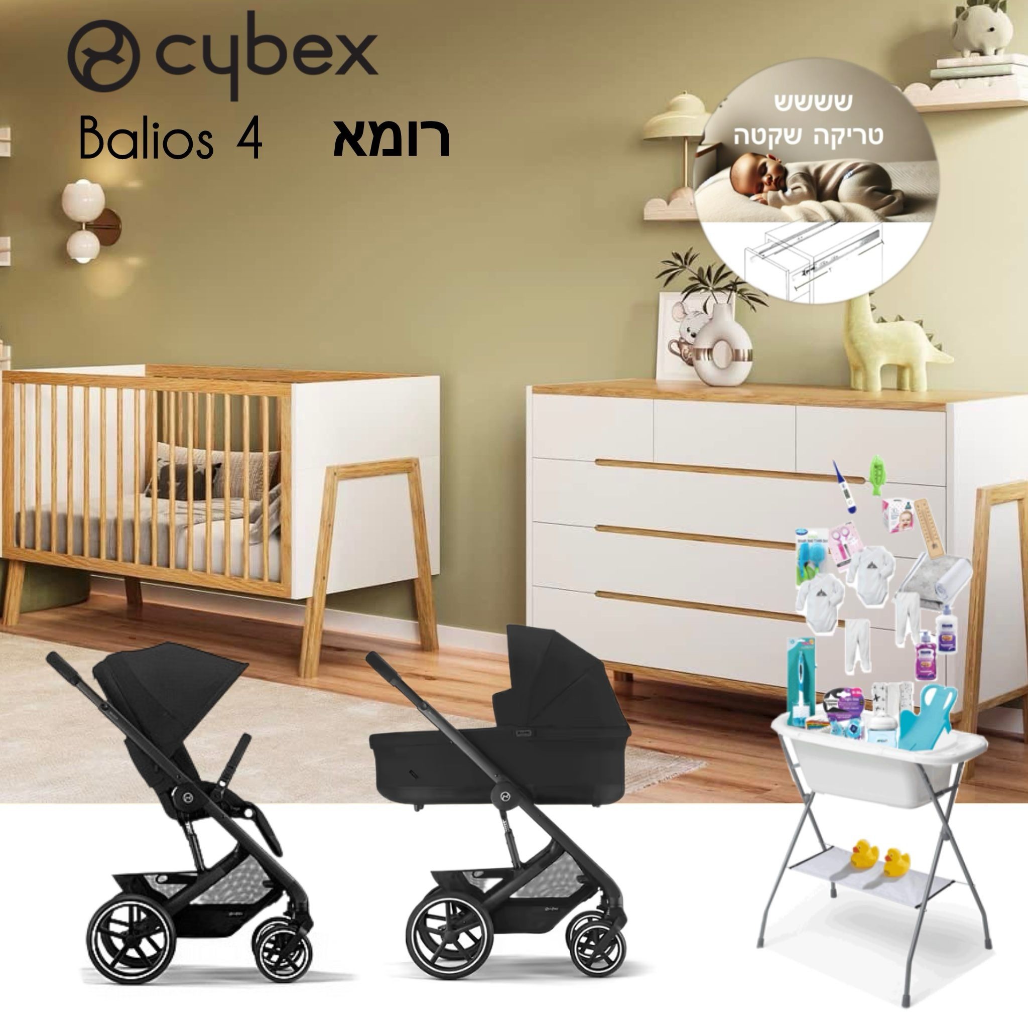 חבילת Cybex מושלמת-סייבקס בליוס-מלאגה- Balios S4 חבילת Cybex מושלמת-סייבקס בליוס-מלאגה- Balios S4